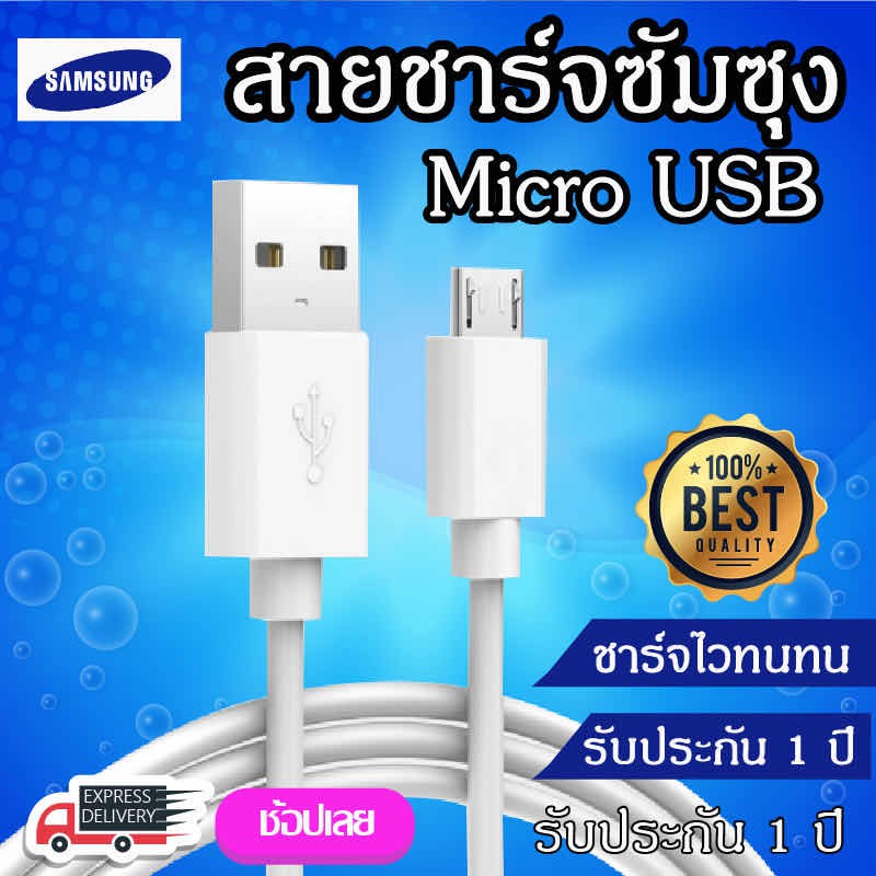สายชาร์จ Samsung แท้1.2M/1.5M Micro USB 2.0 สายชาร์จเร็ว ซัมซุง Fastcharger รองรับ รุ่น S4/S6/S7/Note5/Edge/Note3 /J3 /J