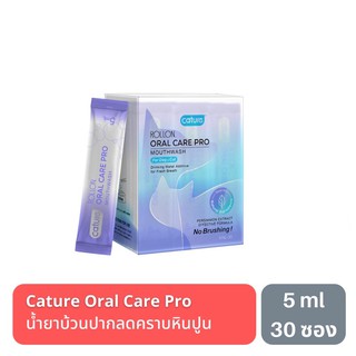 Cature Oral Care pro น้ำยาบ้วนปากลดคราบหินปูนสำหรับสุนัขและแมว 5ml x 30ซอง