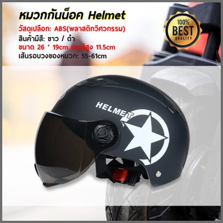 หมวกกันน็อค [HELMET] นิรภัย ใส่ขับขี่ แข็งแรง ทนทาน (สีดำ)