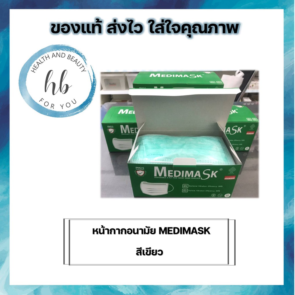 MEDIMASK (Disposable 3 Ply Face) หน้ากากอนามัยทางการแพทย์ สีเขียว จำนวน 1 กล่อง (50 ชิ้น)