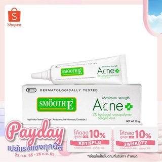 Smooth E Acne Maximum Strength 7g สมูท อี แอคเน่ 7 กรัม