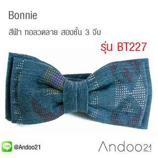 Bonnie - หูกระต่าย สีฟ้า ทอลวดลาย สองชั้น 3 จีบ Premium Quality+++ (BT227)