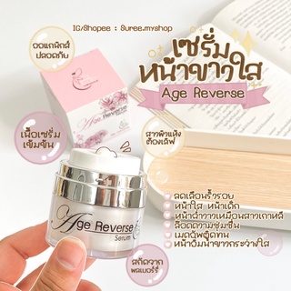 ครีมขาวบีมิราเคิล เซรั่มเบอรี่ Aeg Revese Se-Rum เซรั่มหน้าใส ผิวฉ่ำอิ่มน้ำ