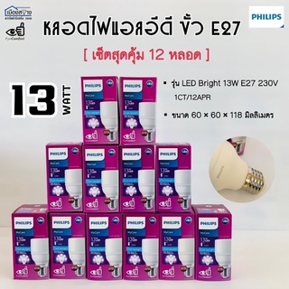 ขายยกกล่อง12หลอด หลอดไฟLED 13w EyeComfort PHILIPS