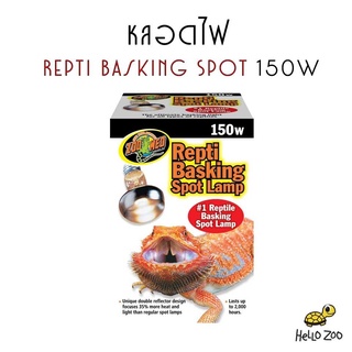 Zoo Med Repti Basking Spot 150W หลอดไฟ UVA สำหรับกกไฟกลางวัน [ZM46]