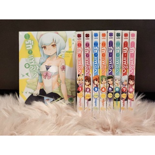 อลวนรักหักแฟล็ก เล่ม 1-9 ครบล่าสุด (ยกเซ็ท)