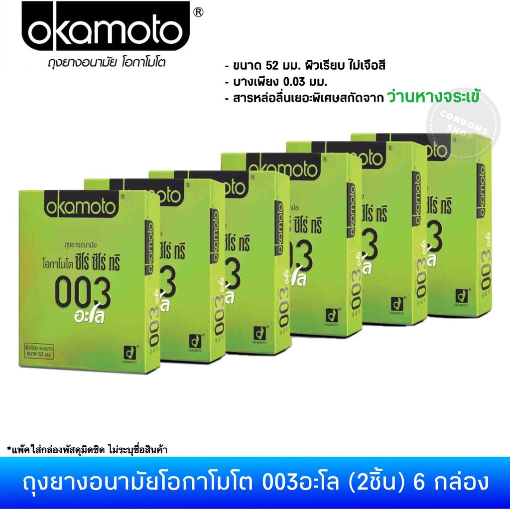 (เซ็ต 6กล่อง) ถุงยางอนามัยโอกาโมโต 003อะโล ขนาด 52มม.(Okamoto 003aloe Condom)