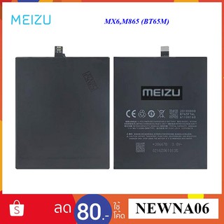 แบตเตอรี่ Meizu MX6 (BT65M)