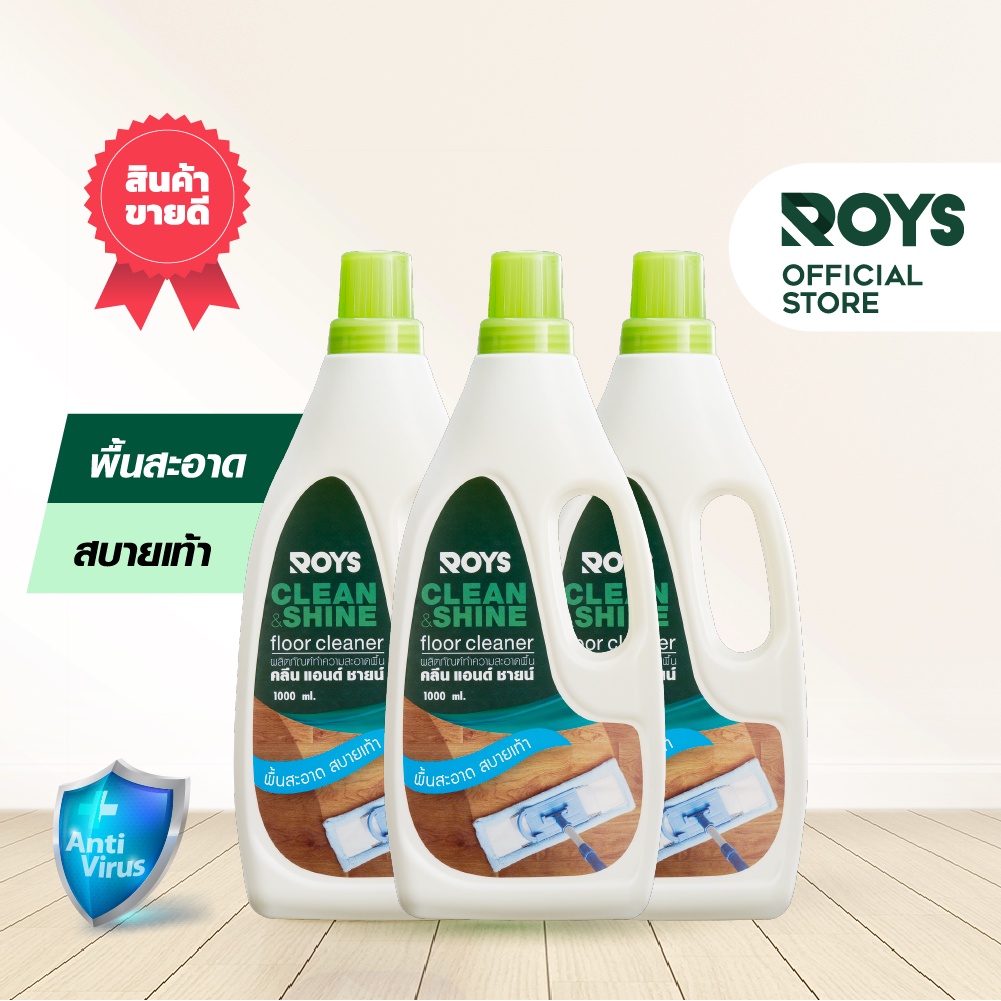รอยส์ น้ำยาถูพื้น ROYS CLEAN & SHINE ขนาด 1000 ml 3 ขวด