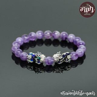 หินลาเวนเดอร์อเมทิสต์ Amethyst Lavender ขนาด 8 มิล ปี่เซียะเปลี่ยนสีคู่ สีเงิน หินแท้ หินแห่งการบำบัดปัดเป่าสิ่งชั่วร้าย