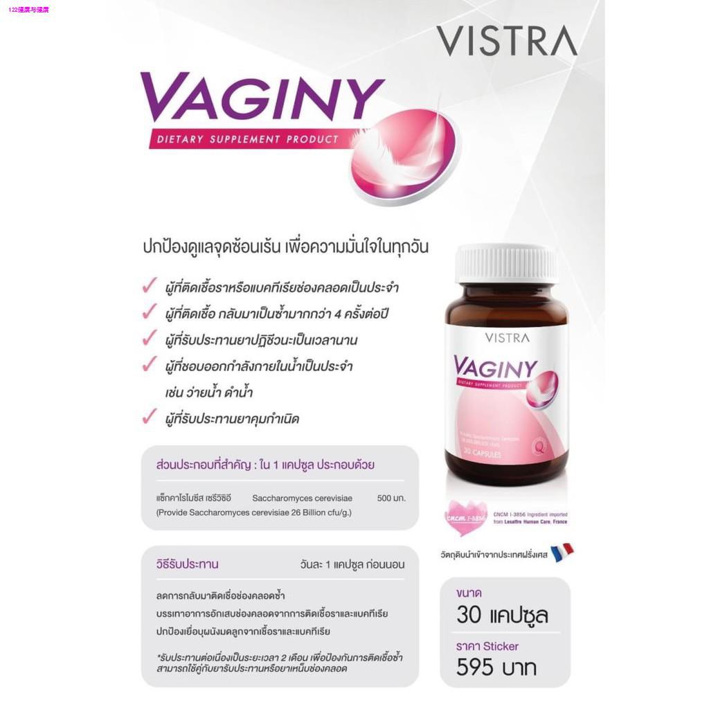 scale เครื่องชั่งน้ำหนักﺴ((ซื้อVistra4ขวดมีของแถม)) VISTRA Vaginy วาจินี่ ปกป้องดูแลจุดซ่อนเร้น เพื่