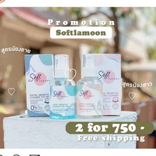 📮ส่งฟรี📮เซตคู่ ซอฟท์ละมูน Softlamoon มีเก็บปลายทาง