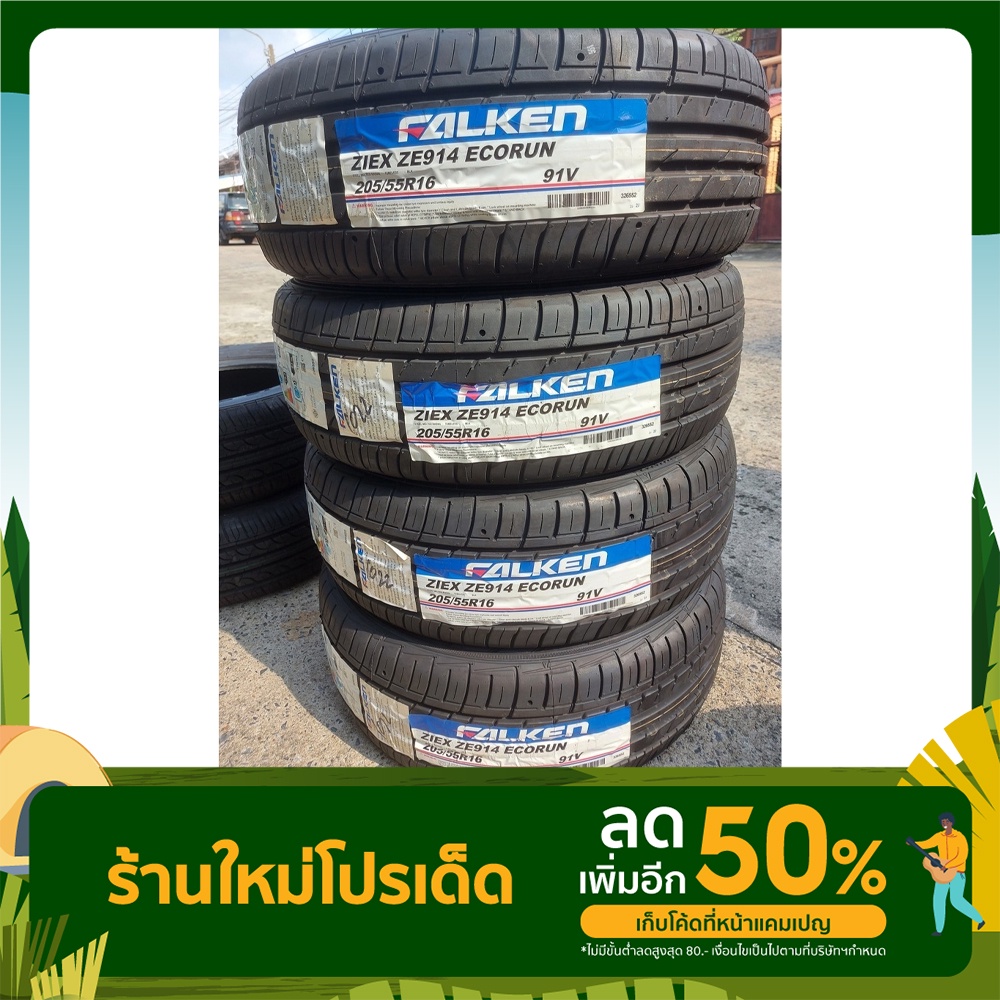 ยางรถยนต์FALKEN 205/55 R16 ZE 914 ยางใหม่ปี2023 1 เส้น