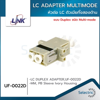 ต่อตรง Fiber Optic หัว LC Link UF-0022D คอนเน็คเตอร์ สายไฟเบอร์ ตัวเมียสองด้านแบบ Duplex ชนิด Multi-mode สลิป(Sleeve)