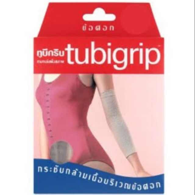 Tubigrip ข้อศอก elbow น่อง ต้นขา ข้อมือ