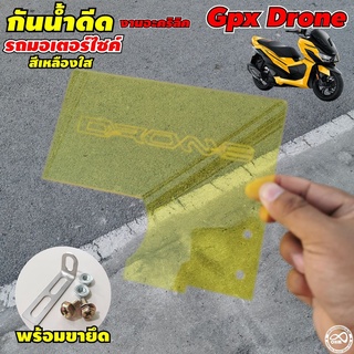 แผ่นกันดีด ของใหม่ ดีไซน์สวย แผ่นกันน้ำ gpx drone สีเหลืองใส แผ่นกันดีดอะคิลิค จีพีเอ็ก