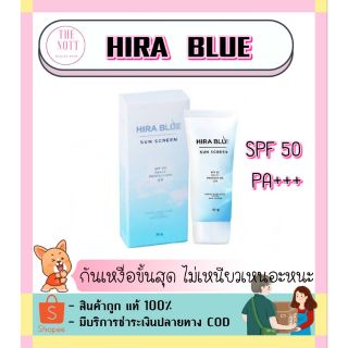 Hira Blue Sun Screen 10 g. ครีมกันแดด ไฮร่า บลู