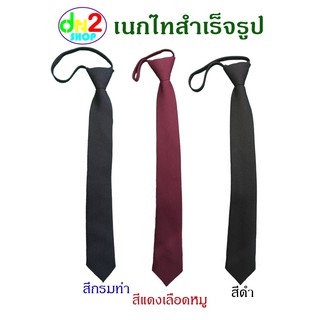 🔥🔥Sale🔥🔥เนกไทสำเร็จรูป มีเก็บเงินปลายทาง