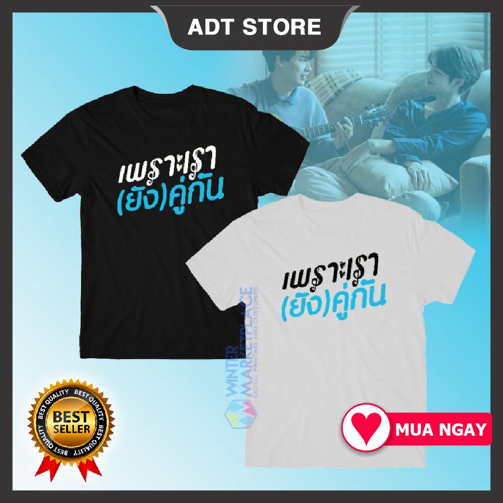 เสื้อยืด Still 2gether The Series BL 2 ขาวดํา คอกลม รุ่น HOT ราคาถูกสุดๆ