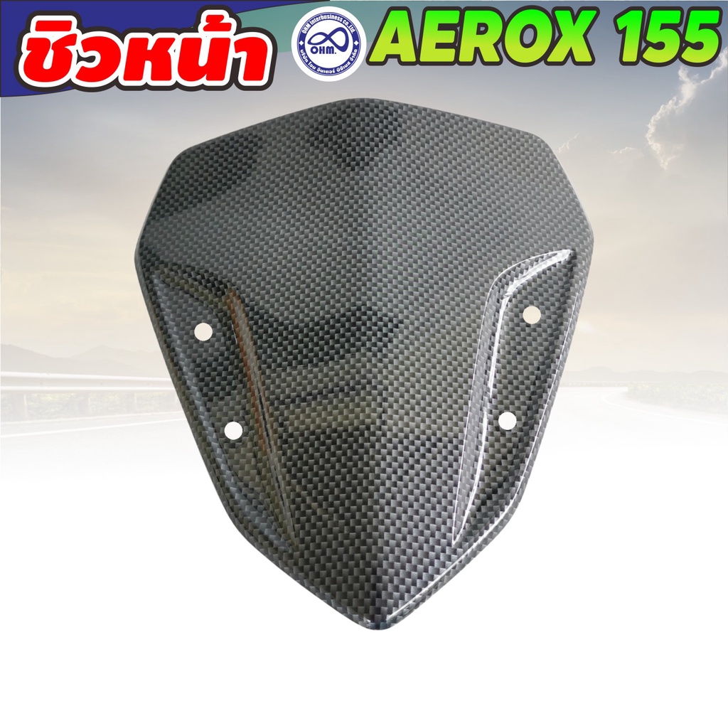 บังลม ชิวหน้า รุ่น ยามาฮ่า Aerox155 ชิวหน้ามอไซค์ aerox155 สีดำ