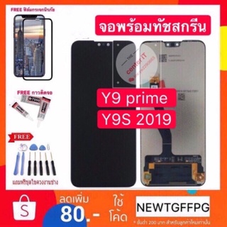 จองานแท้Huawei Y9 Prime 2019 Y9s 2019 Y9 2019 จอพร้อมทัชสกรีน LCD HUAWEI y9prime y9s 2019​ y9​ 2019