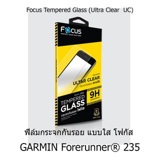 Focus Tempered Glass (Ultra Clear  UC) กระจกนิรภัย กระจกกันรอย แบบใส (ของแท้100%) สำหรับ GARMIN Forerunner® 235