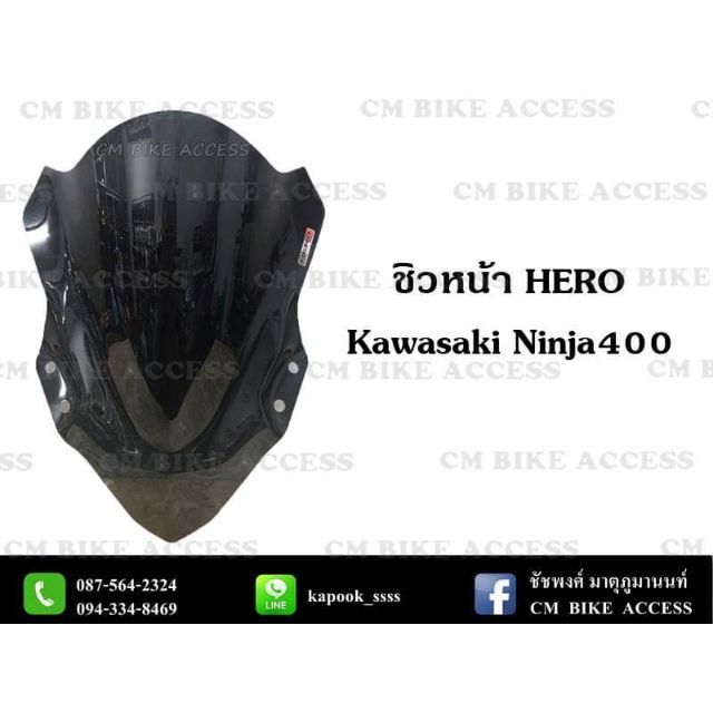 ชิวหน้า KawasaKi Ninja400