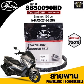 สายพาน POWERLINK ใช้กับรถ YAMAHA N-MAX, 155 CC. แท้100% สายพานมาตรฐานOEM (แข็งแรง ทนทาน ไม่เปื่อยง่าย)