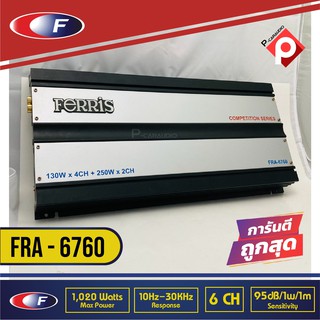 "จัดโปรลดสุด" FERRIS รุ่น FRA-6760 แอมป์ 6CH เพาเวอร์แอมป์ติดรถยนต์ เสียงดีแรงมาก