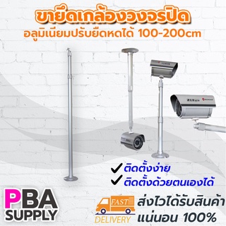 ขากล้องอลูมิเนียมปรับยืดหดได้ 100-200cm