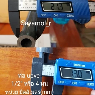 ท่อ ยูพีวีซี UPVC ทนแรงดัน ( แบ่งขาย 1ม.-50ซม.-10ซม)