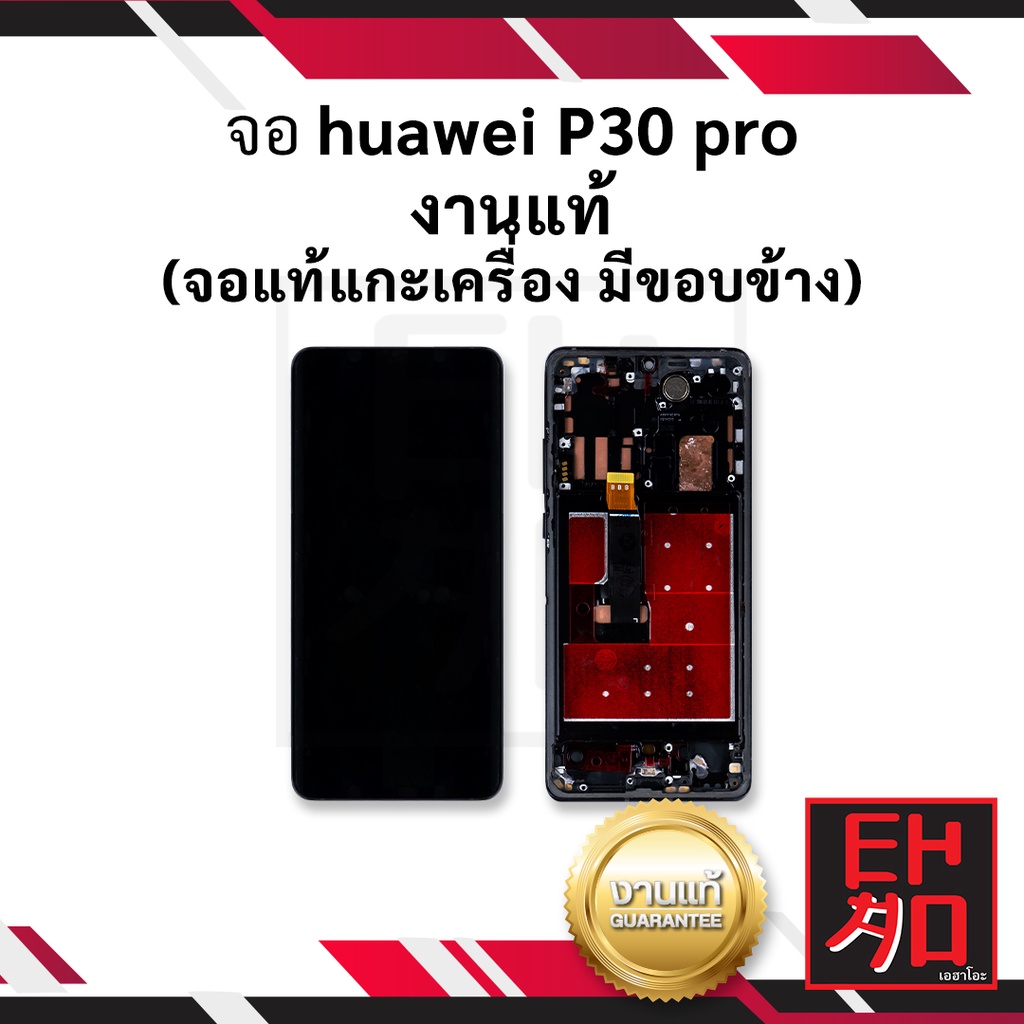 หน้าจอ huawei P30 pro งานแท้ จอมือถือ หน้าจอมือถือ ชุดหน้าจอ หน้าจอโทรศัพท์ อะไหล่หน้าจอ (มีการรับประกัน)