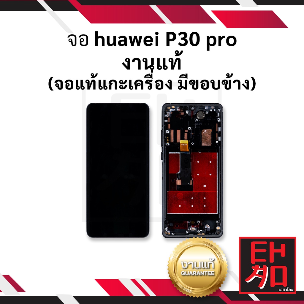 หน้าจอ huawei P30 pro งานแท้ จอมือถือ หน้าจอมือถือ ชุดหน้าจอ หน้าจอโทรศัพท์ อะไหล่หน้าจอ (มีการรับปร