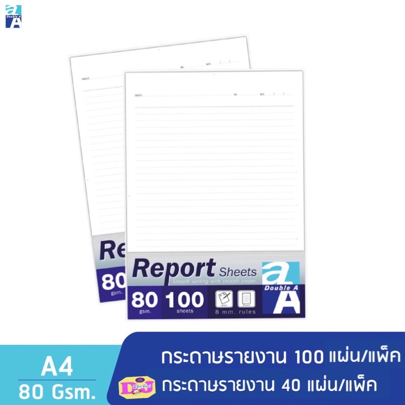 Double A กระดาษรายงาน ขนาด A4 หนา 80 แกรม 100 แผ่น/40 แผ่น Report Sheet จำหน่าย 1 แพ็ค