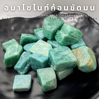 หินอัญมณีอมาโซไนท์ขัดมน Amazonite