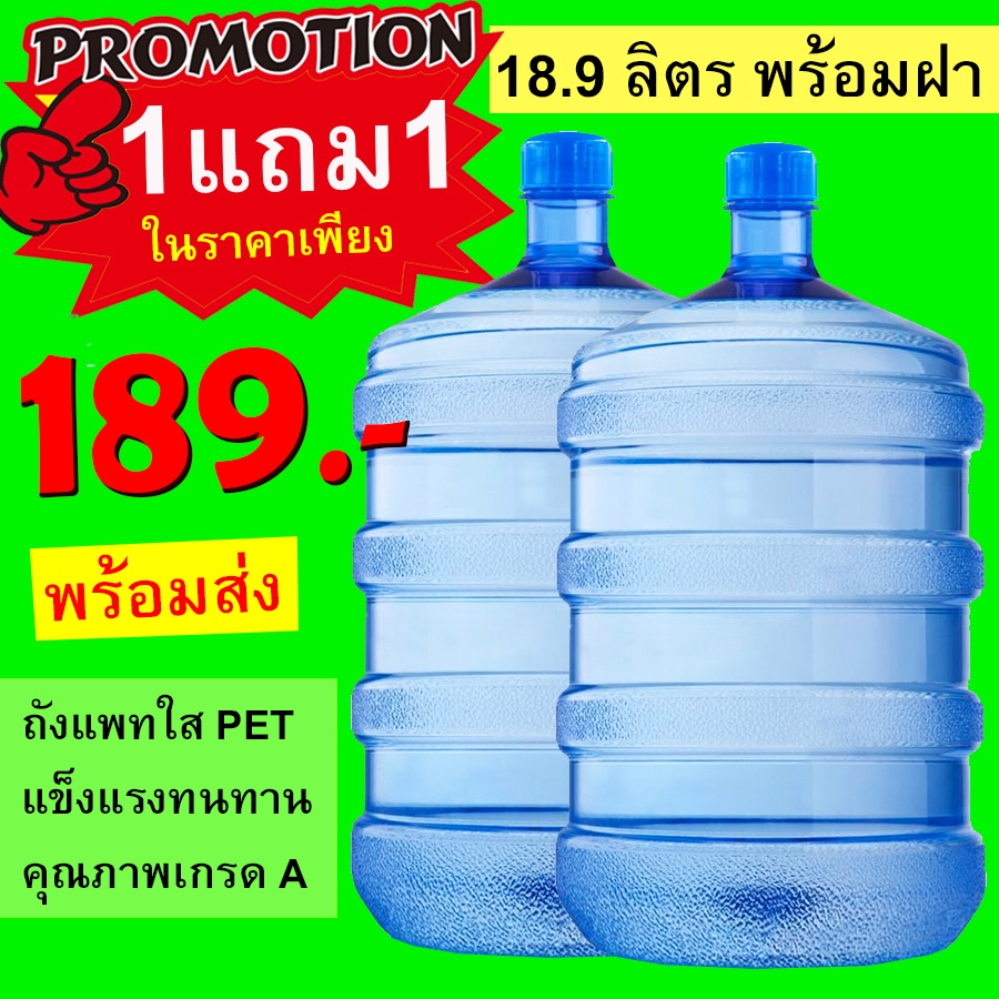 ถังน้ำดื่ม18.9ลิตร แถมฝาฟรี 1แถม1 สีน้ำเงิน แข็งแรงทนทาน