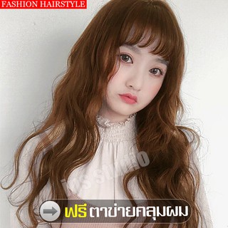 women long wig วิกผมสุดเซ็กซี่ วิกผมผู้หญิง วิกผมผู้หญิงมีหน้าม้า วิกผมยาวลอนดูมีวอลลุ่ม วิกผมยาว