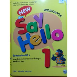 แบบฝึกหัด New Say Hello 1