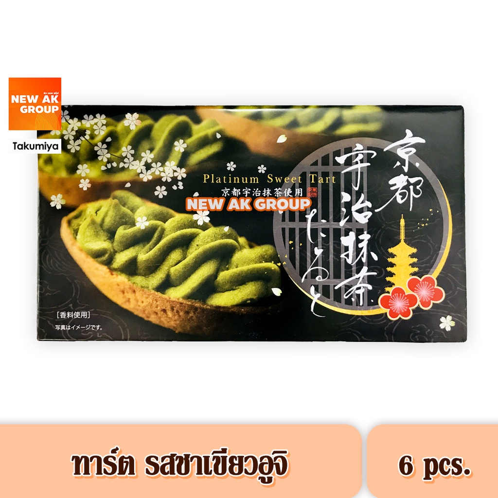 Sweet Tart Uji Green Tea - ขนม ทาร์ตสอดไส้ครีมชาเขียว สไตล์ญี่ปุ่น  ขนมญี่ปุ่น 255 กรัม | Shopee Thailand