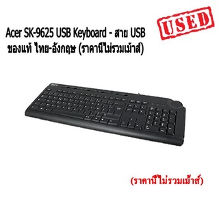 คีย์บอร์ด Keyboard - สาย USB ของแท้ ไทย-อังกฤษ (ราคานี้ไม่รวมเม้าส์) มีให้เลือกหลายแบนด์ หลายยี่ห้อ สินค้ามือสองมีประกัน