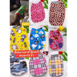💥SALE💥เสื้อหมาเเมวสำลีเเขนกุดเบอร์1(💚สินค้าพร้อมส่ง)