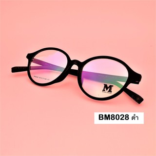 กรอบแว่นสายตาทรงหยดน้ำ น้ำหนักเบา ใส่สบาย รุ่นBM8028