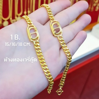 💝 สร้อยข้อมือ 1 บาท ทองคำแท้ 96.5% +ใบรับประกัน#