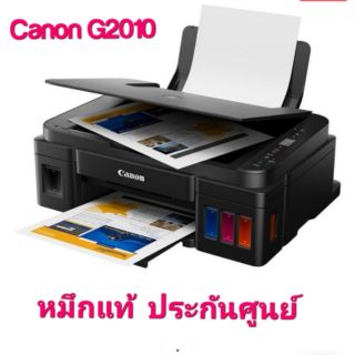 Canon G2010​ เครื่องใหม่​ หมึกแท้​  ประกันศูนย์​2ปี ออกใบกำกับภาษีได้