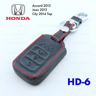 กระเป๋าหนังชุดใส่กุญแจรถ HONDA-Accord2013 , Jazz2013 , City 2014 Top