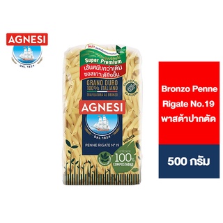 Agnesi Bronzo Penne Rigate No.19 แอคเนซี บรอนโซ่ เพนเน่ ริกาเต้ เบอร์ 19 พาสต้าปากตัด 500 กรัม