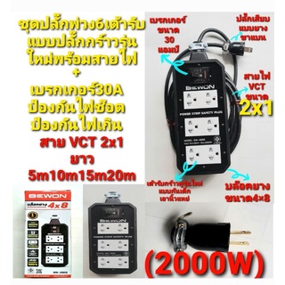 ปลั๊ก ปลั๊กพ่วง 2000w บล็อกยาง 4"×8" ปลั๊กกราวด์รุ่นใหม่ 6 เต้ารับ พร้อม Breaker 30A พร้อมสาย vct 2×1  ยาว 5-10-15-20m