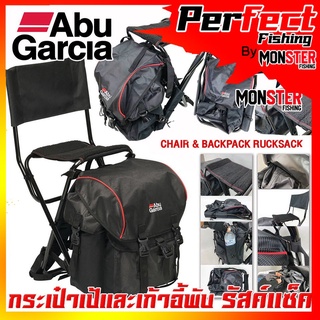 กระเป๋าเป้และเก้าอี้พับ รัสค์แซ็ค CHAIR &amp; BACKPACK RUCKSACK by ABU GARCIA