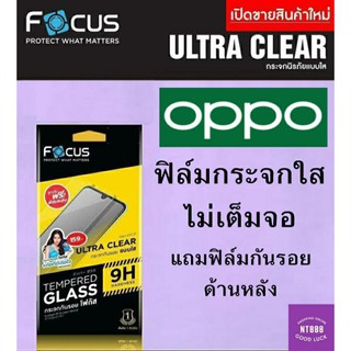 ฟิล์มกระจก Focus Oppo A98 A78 Reno8/8z/8pro A96/A77s/A77/A57/A17/A17k Reno7/7z/7Pro/6/6z/5/4 A95/A76/A74/A54/A16/A16k