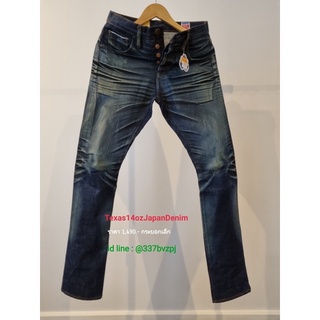 ยีนส์เฟด ผ้าญี่ปุ่นเฟด JustinJeans JapanDenim14ozริมแดง ทรงกระบอกเล็ก